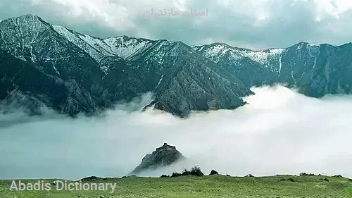 استان مازندران